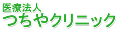 つちやクリニック 東白川郡塙町大字塙字材木町 整形外科